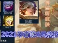 典藏皮肤最新爆料是谁,典藏皮肤最新爆料揭秘幕后生成者