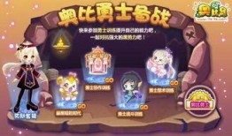奥比岛战令最新爆料,神秘势力崛起，战火一触即发！