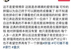 胖猫谭竹最新爆料,揭秘娱乐圈最新内幕