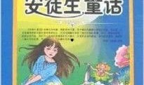 安徒生最新爆料,童话背后的真实故事