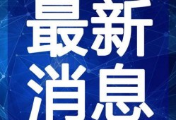 无锡游客爆料事件视频最新,景区冲突引发社会关注