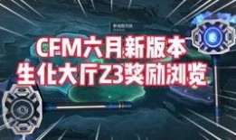 手游cfm活动最新爆料,惊喜福利来袭，战火再燃！