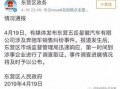 东营媒体爆料事件始末最新消息,最新进展与始末回顾