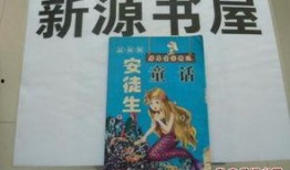 安徒生最新爆料,童话背后的真实故事