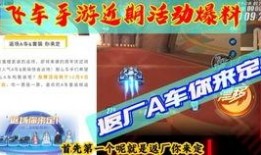 飞车爆料最新活动,全新活动来袭，激情狂欢等你来战！